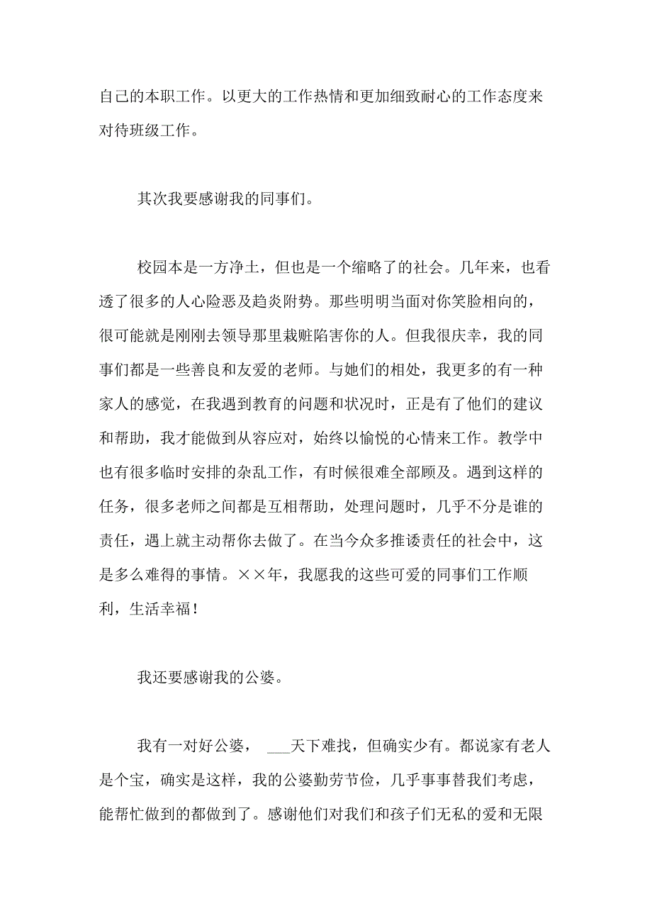 2021年主任述职报告模板汇总七篇_第2页