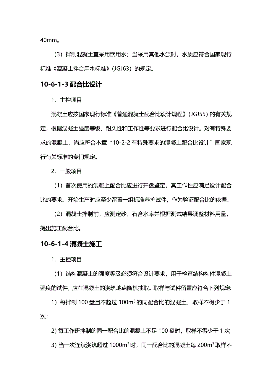 (2020年){品质管理质量手册}建筑施工手册系列之混凝土工程混凝土质量检验_第3页