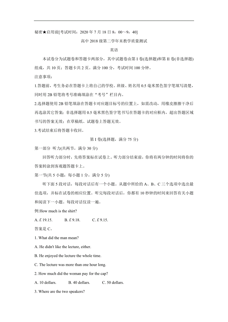 四川省绵阳市2019-2020学年高二下学期期末教学质量测试试题 英语 Word版含答案_第1页