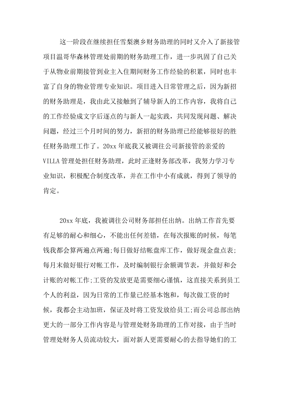 2021年财务述职报告模板9篇_第3页