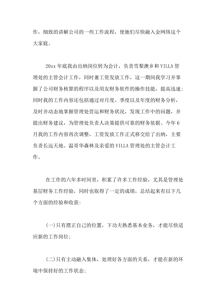 2021年财务述职报告模板9篇_第4页