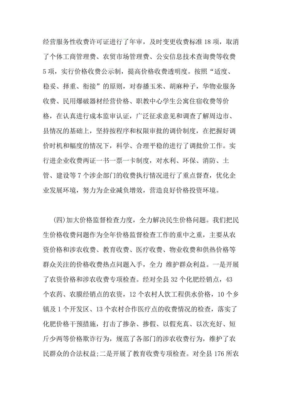 2021年物价局局长述廉述职报告_第4页