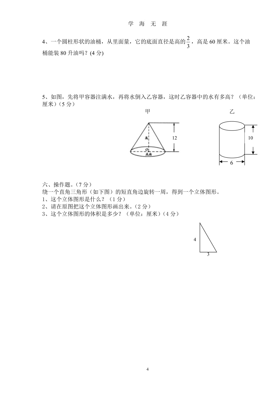 北师大版小学数学六年级下册第一单元测试卷（2020年九月整理）.doc_第4页