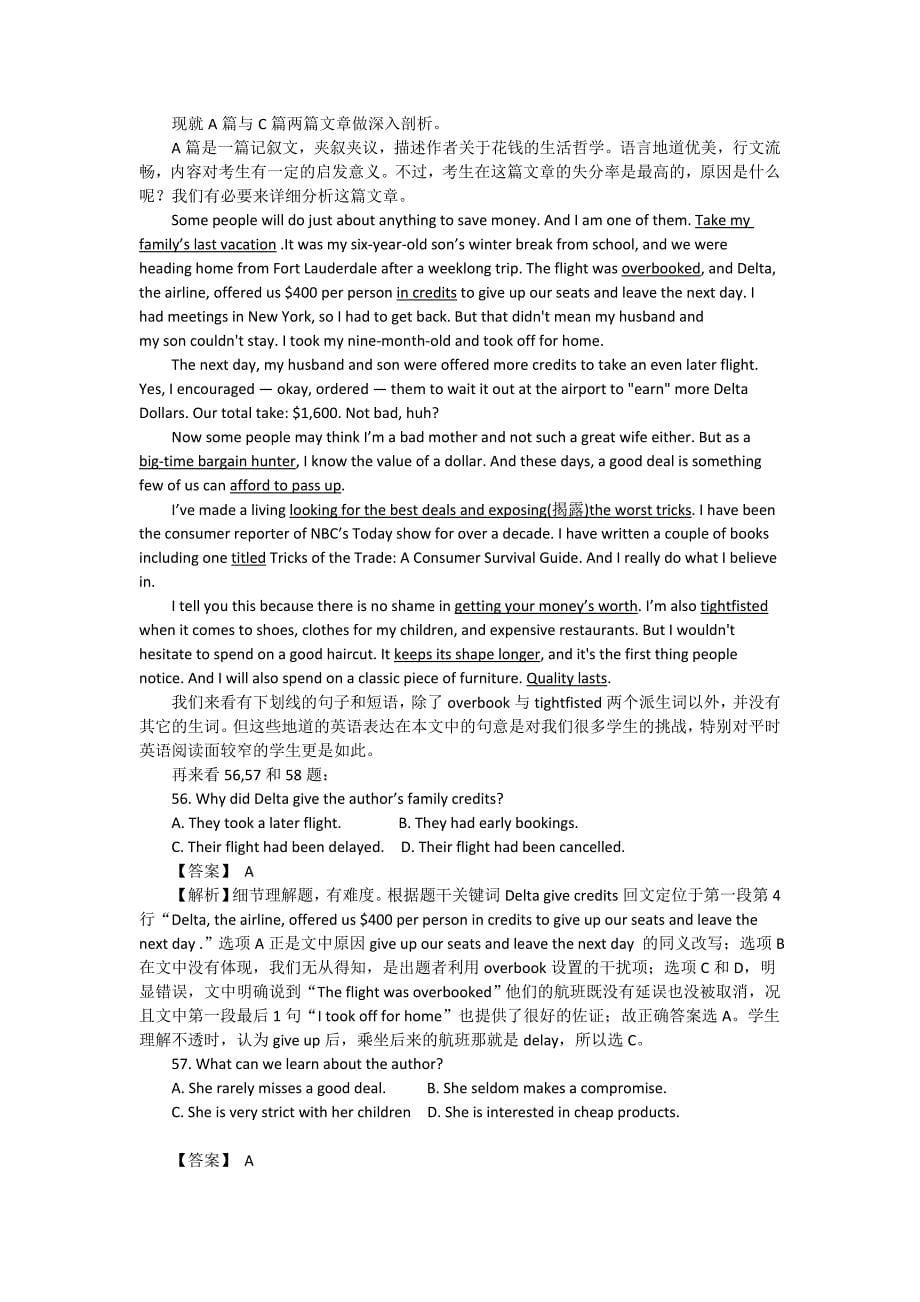 @2013年高考英语(新课标全国卷Ⅰ)试题分析.doc_第5页