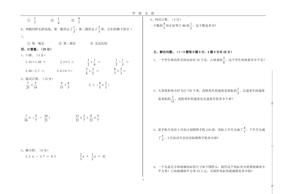 北师大版五年级下册数学试卷（2020年九月整理）.doc_第2页