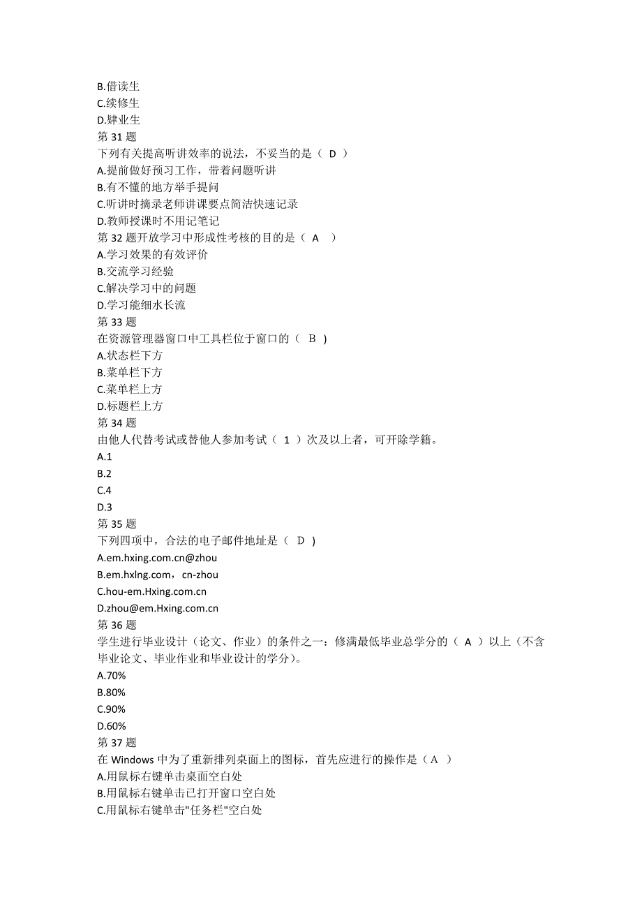 开放学习指南形成性考核参考答案1015122741_第3页