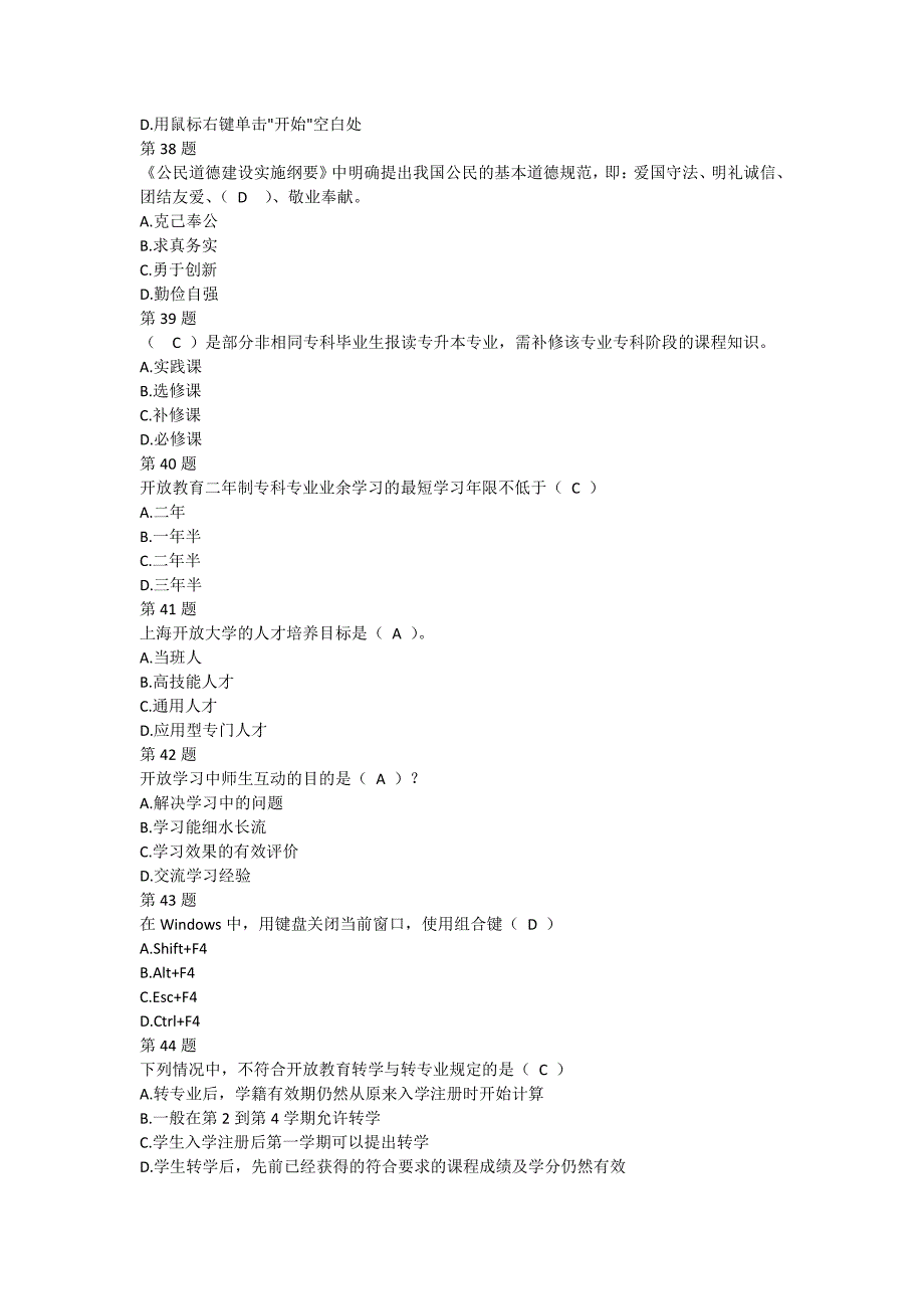 开放学习指南形成性考核参考答案1015122741_第4页