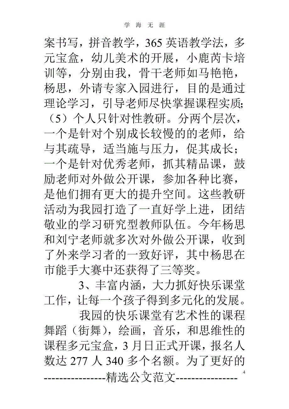 上半年幼儿园保教主任述职报告（2020年九月整理）.doc_第4页