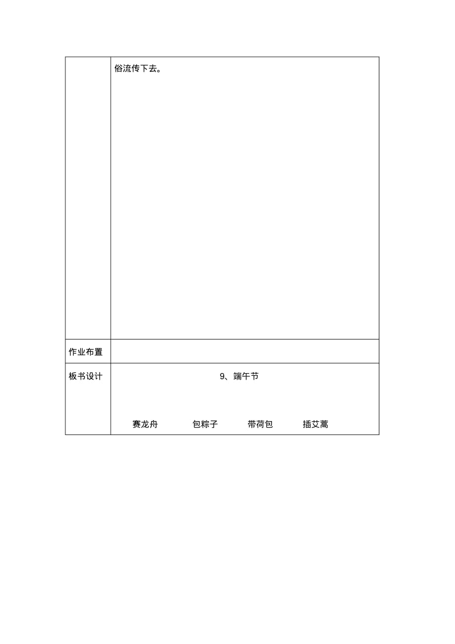 2017新人教版部编本一年级下册《端午粽》教学设计._第3页