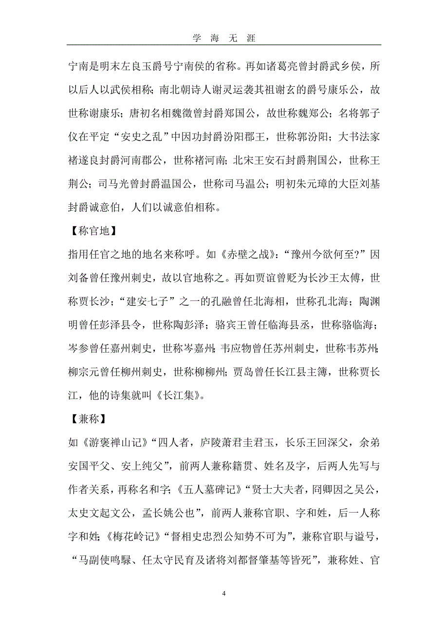 (高考复习)古代文化常识汇编（2020年九月整理）.doc_第4页