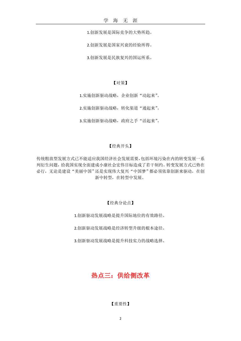 公务员申论热点热点+对策+开头+分论点+结尾全总结!（2020年九月整理）.doc_第2页