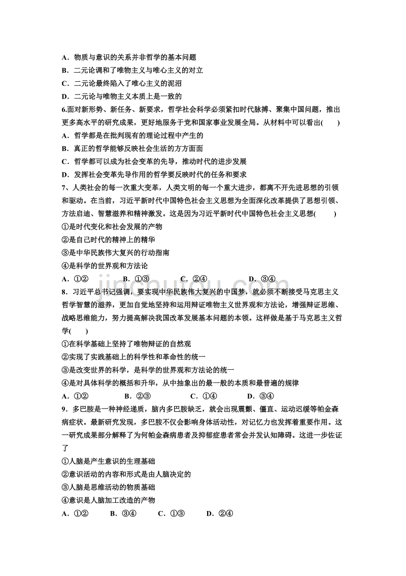 河南省鹤壁高中2020-2021学年高二上学期阶段性检测（二）政治试题 Word版含答案_第2页