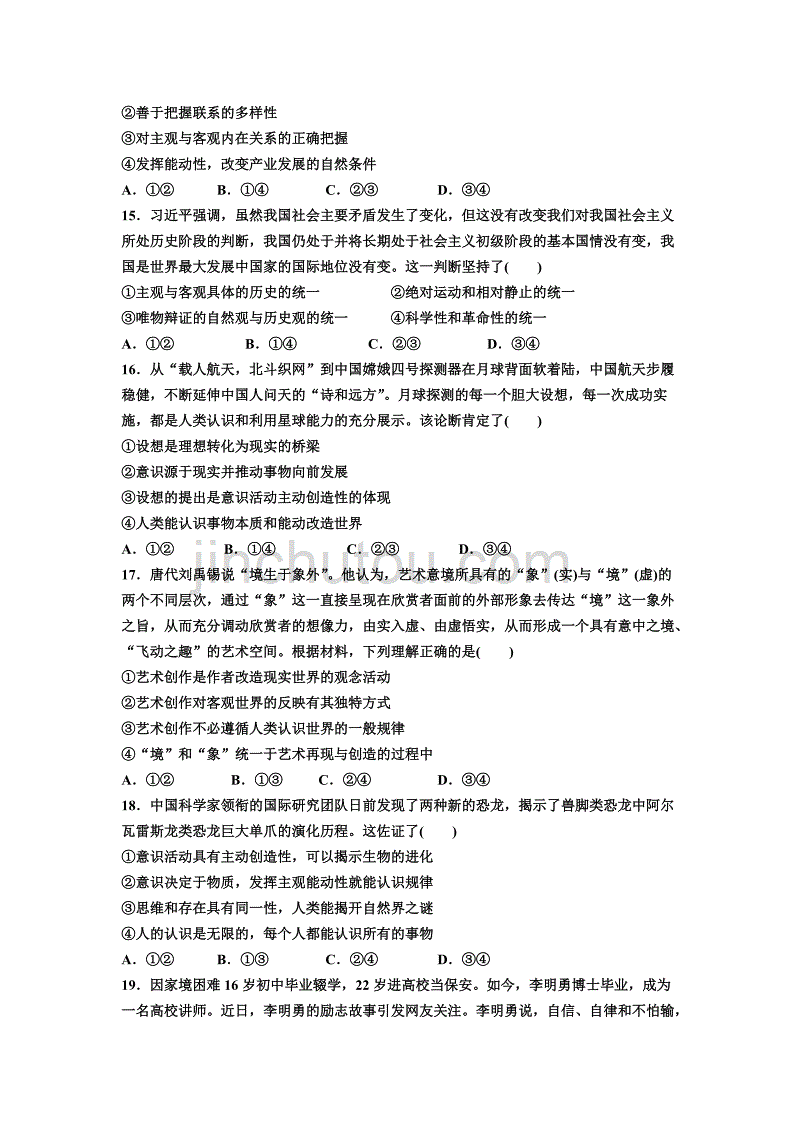 河南省鹤壁高中2020-2021学年高二上学期阶段性检测（二）政治试题 Word版含答案_第4页