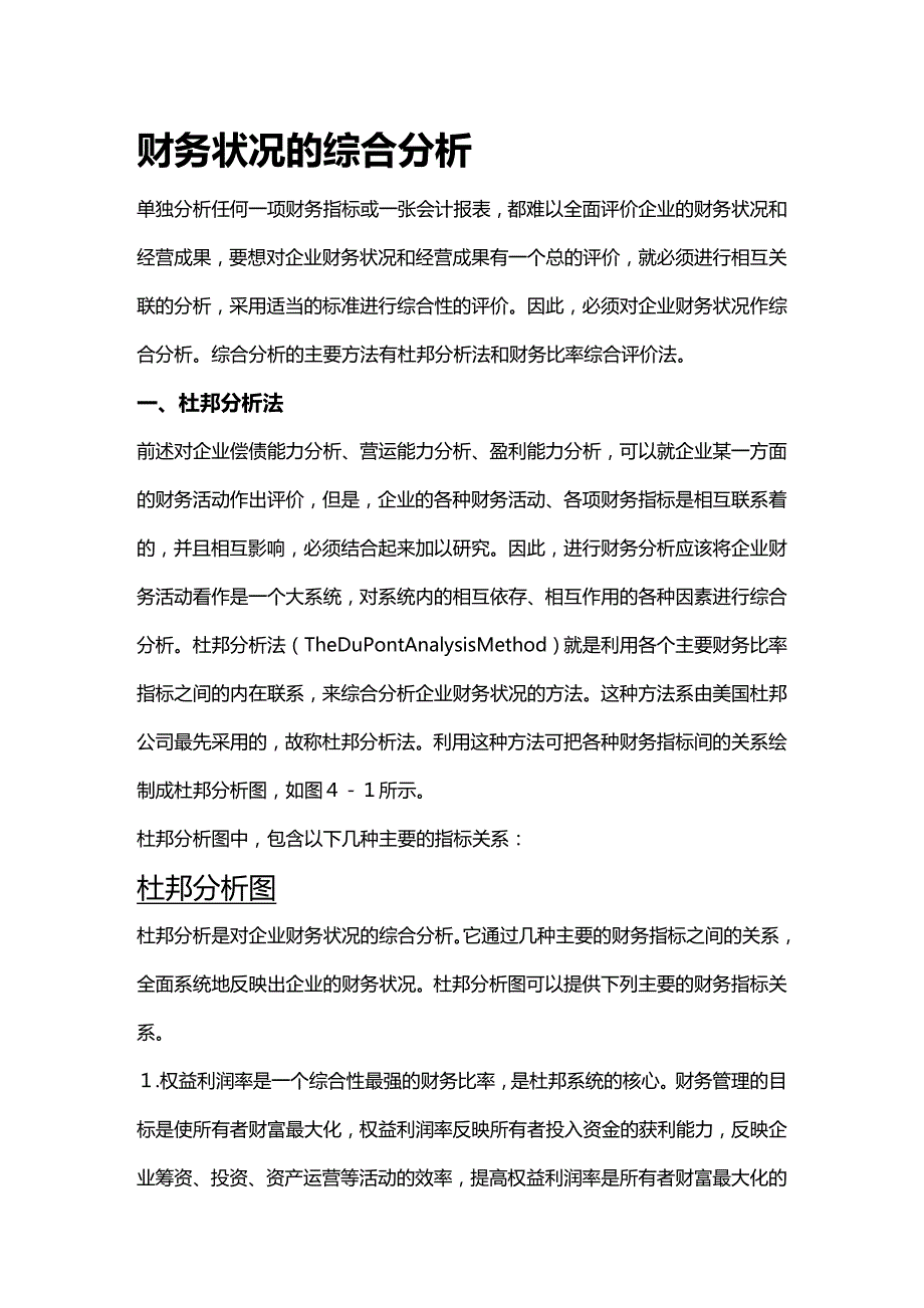 (2020年){财务管理财务分析}财务状况的综合分析杜邦分析_第2页