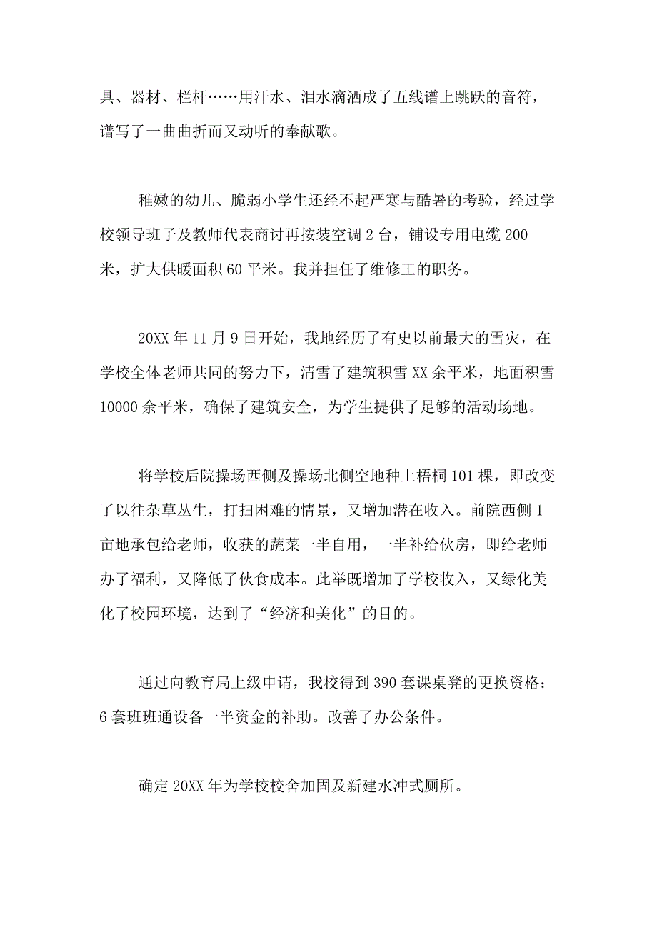 2021年总务主任年度述职报告3篇_第3页