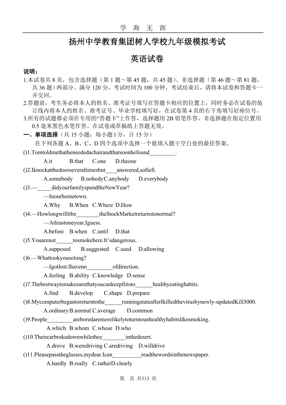 初三英语模拟试题及答案（2020年九月整理）.doc_第1页