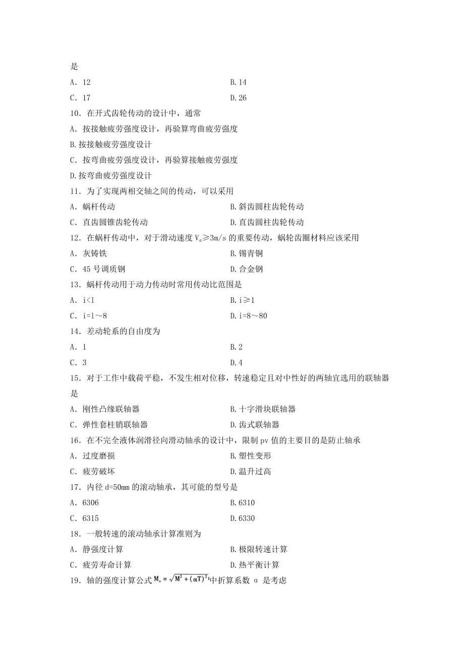 02185机械设计基础 全国2013年7月自考 试题.doc_第2页