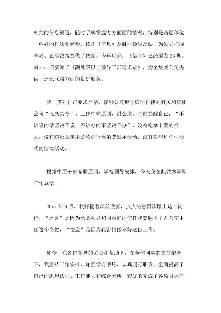 2021年办公室主任述职报告9篇_第4页