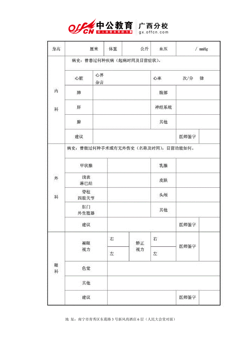 1063编号公务员体检项目表_第2页