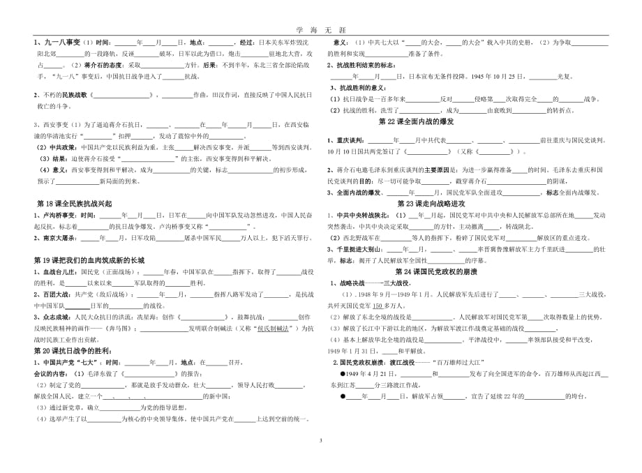 八年级上册复习提纲全（2020年九月整理）.doc_第3页