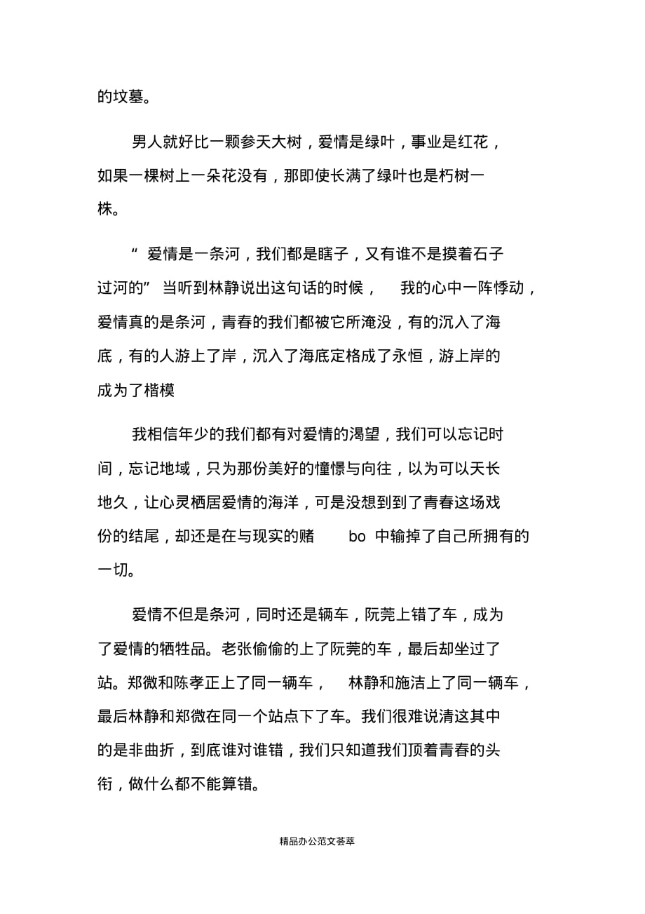 《致我们终将逝去的青春》影评影视观后感_第3页