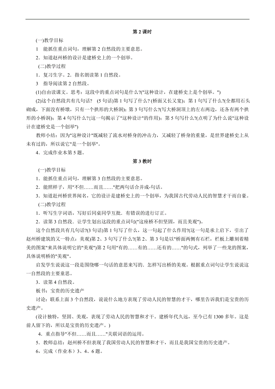 义务教育小学语文浙教版第07册教案.doc_第4页