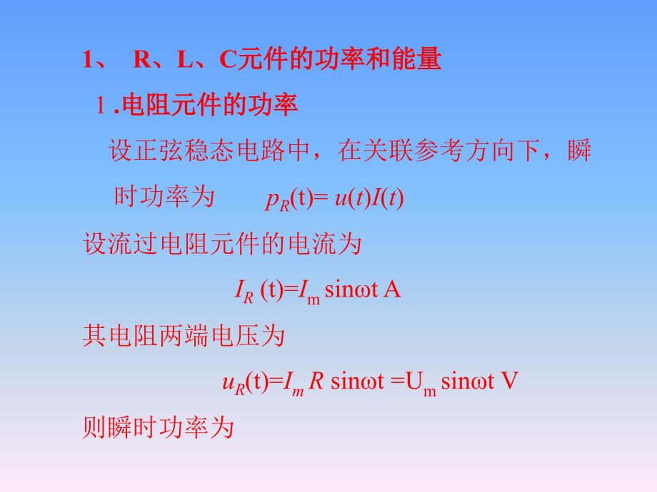 正弦交流电路的功率因素课件_第2页