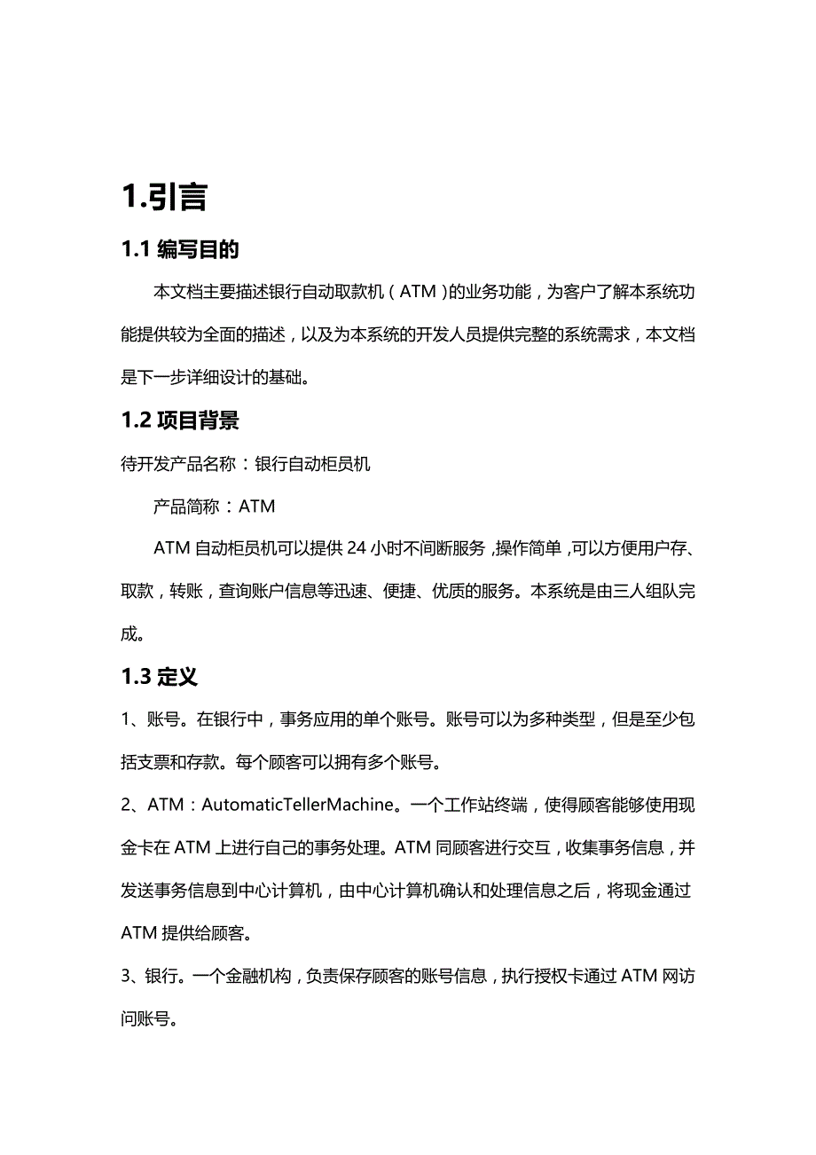 (2020年){财务管理股票证券}银行自动柜员机介绍_第2页