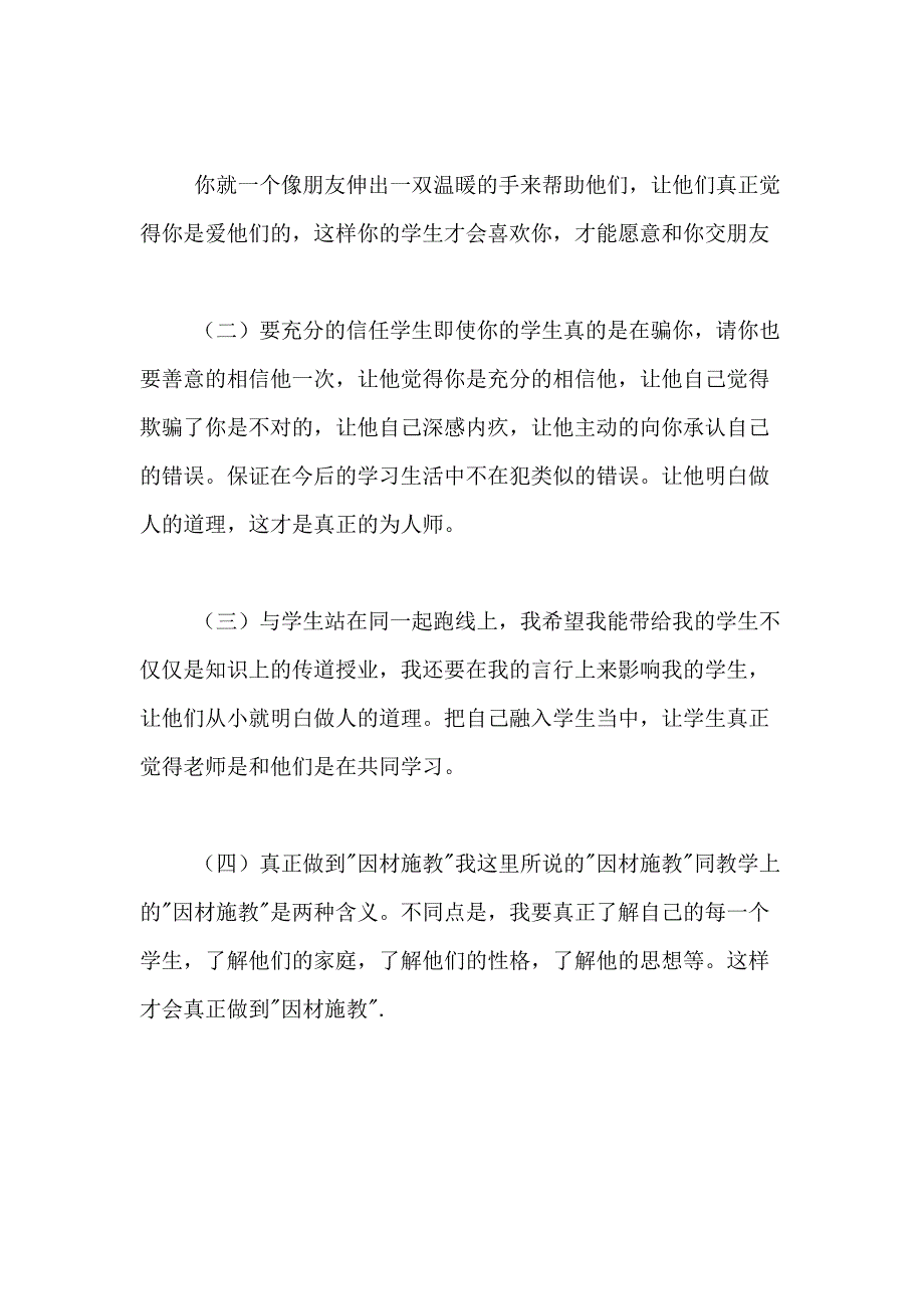 2021年【精选】教师述职报告模板锦集6篇_第3页