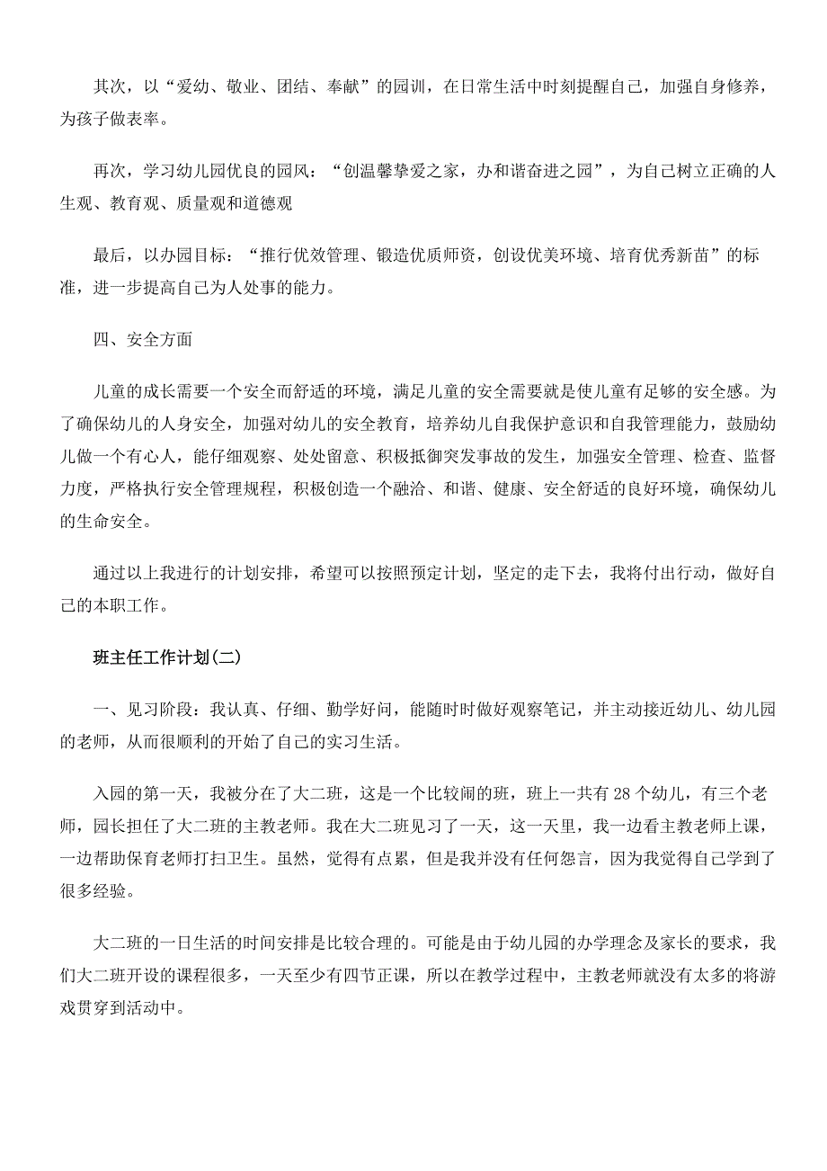 【精品】2020幼儿园班主任实习工作计划_第3页