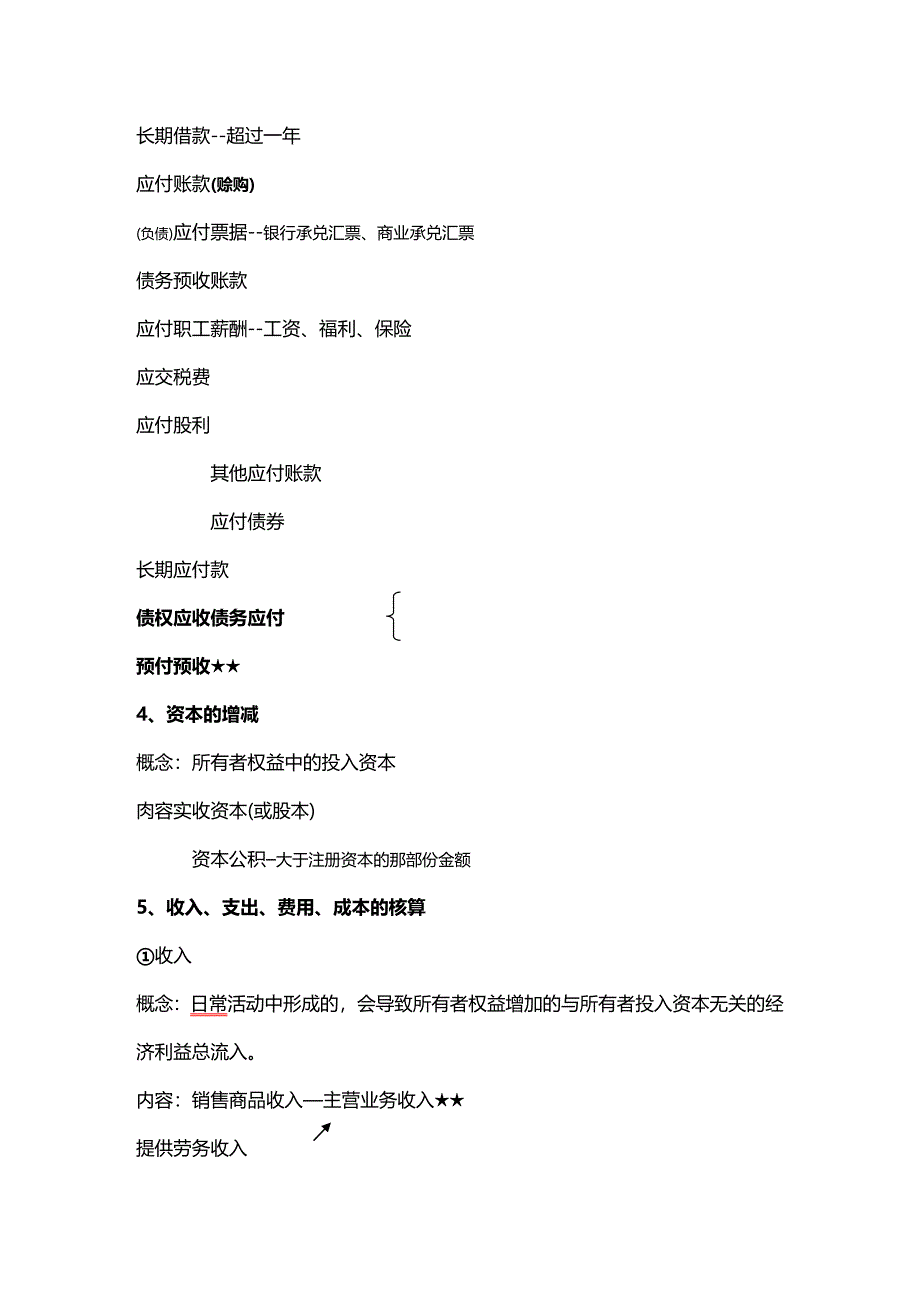 (2020年){财务管理财务分析}财务会计与财务基础知识考试分析讲义_第4页