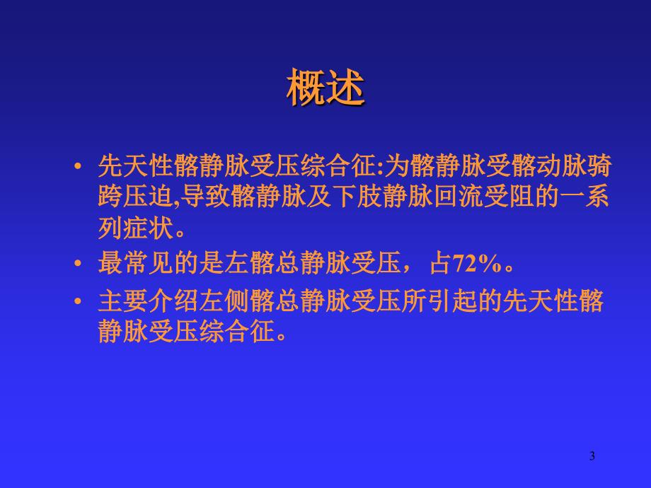 髂静脉综合征-文档资料_第3页