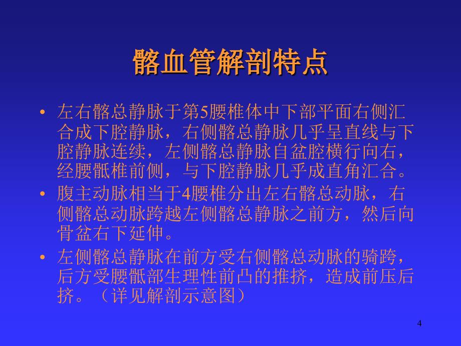 髂静脉综合征-文档资料_第4页