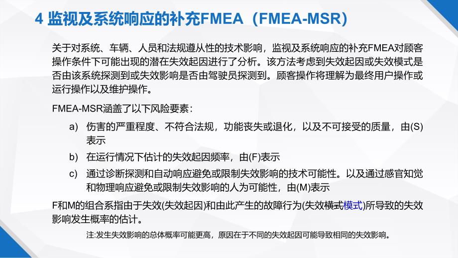 新版FMEA（AIAG-VDA第一版）FMEA-MSR补充FMEA课件ppt_第3页