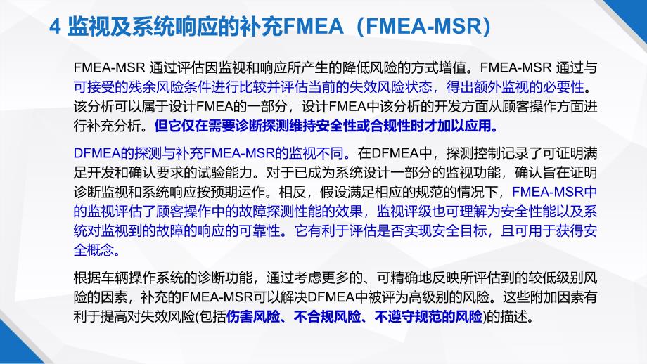 新版FMEA（AIAG-VDA第一版）FMEA-MSR补充FMEA课件ppt_第4页