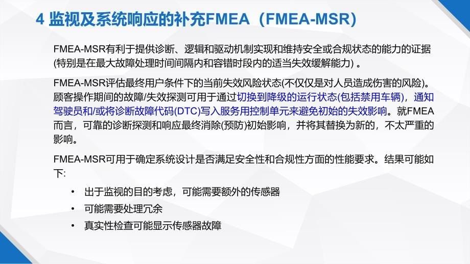 新版FMEA（AIAG-VDA第一版）FMEA-MSR补充FMEA课件ppt_第5页