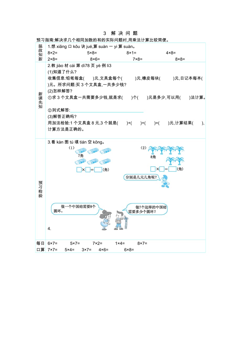 3　解 决 问 题_第1页