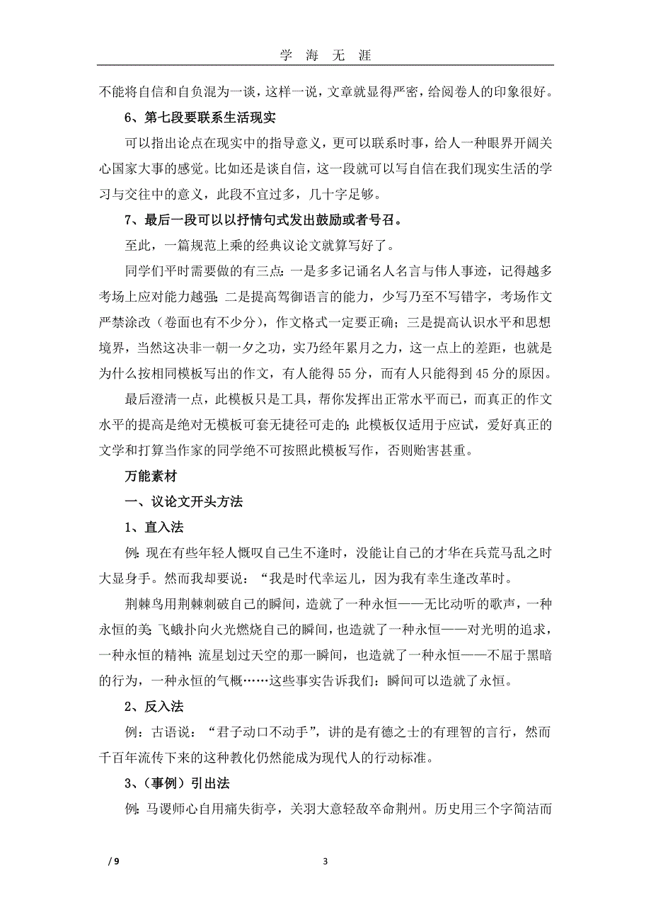 2020高考议论文万能写作模板+万能素材积累（2020年九月整理）.doc_第3页