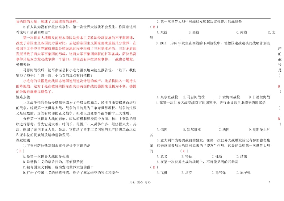 九年级历史上册 第23课 第一次世界大战导学案 岳麓版.doc_第2页