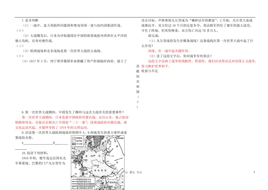 九年级历史上册 第23课 第一次世界大战导学案 岳麓版.doc_第3页