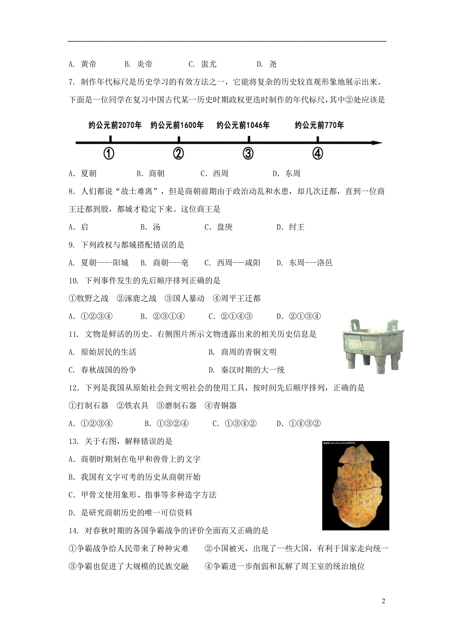 2018_2019学年七年级历史上学期期中检测试题2201901191366.doc_第2页