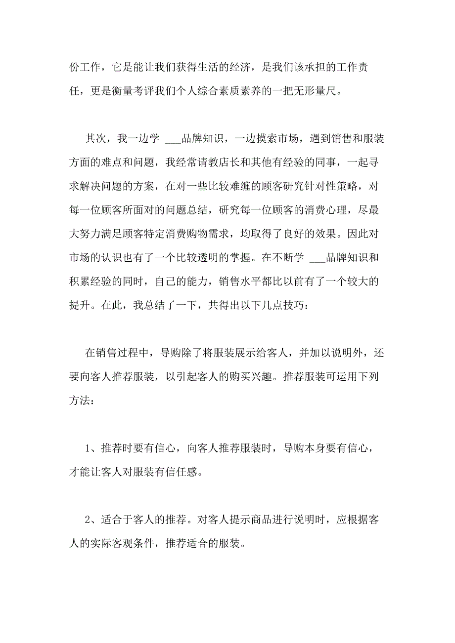 2021年销售公司年终述职报告_第2页