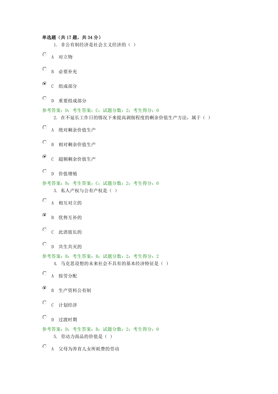 1390编号政治经济学F_第1页