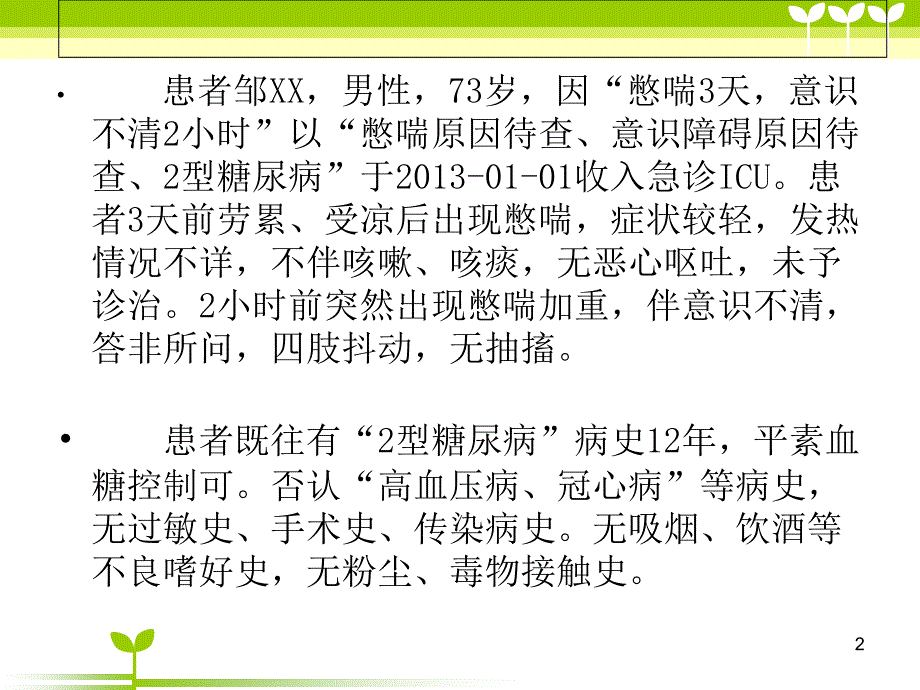 噬血细胞综合症护理查房-文档资料_第2页