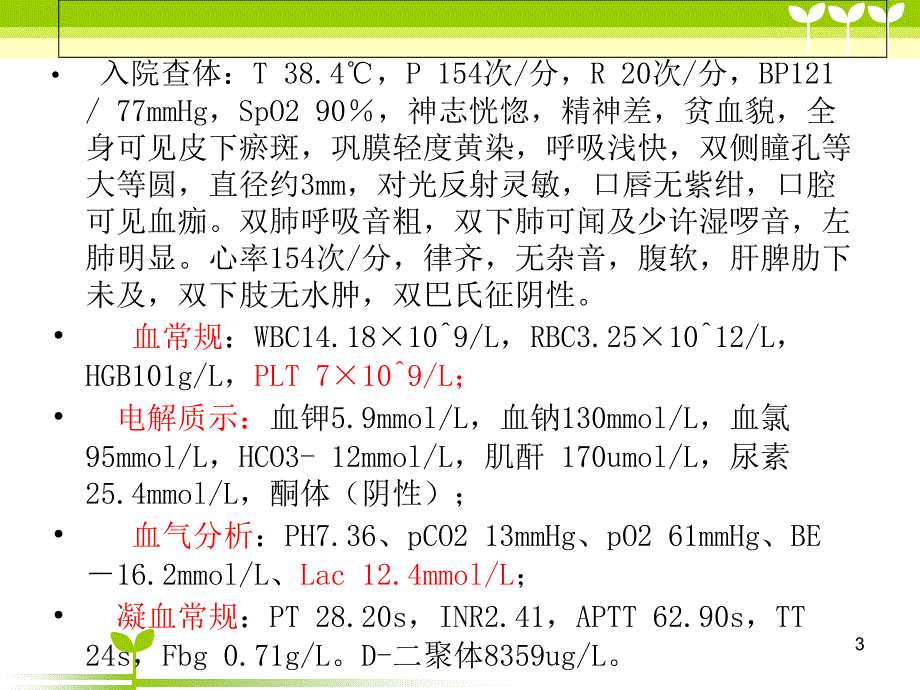 噬血细胞综合症护理查房-文档资料_第3页