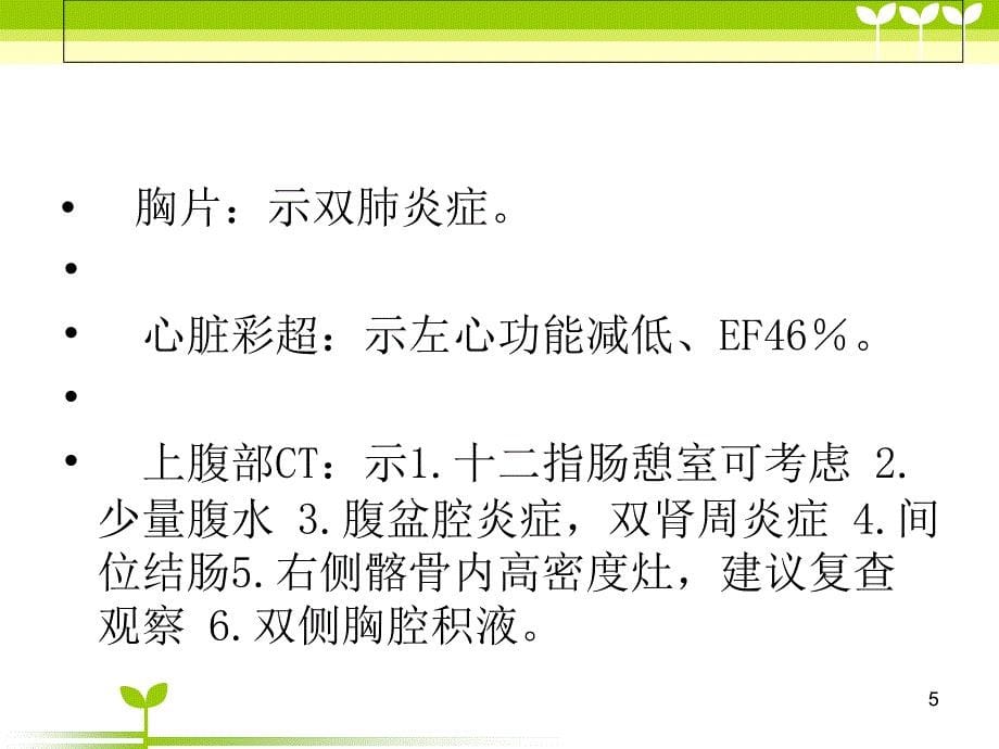 噬血细胞综合症护理查房-文档资料_第5页