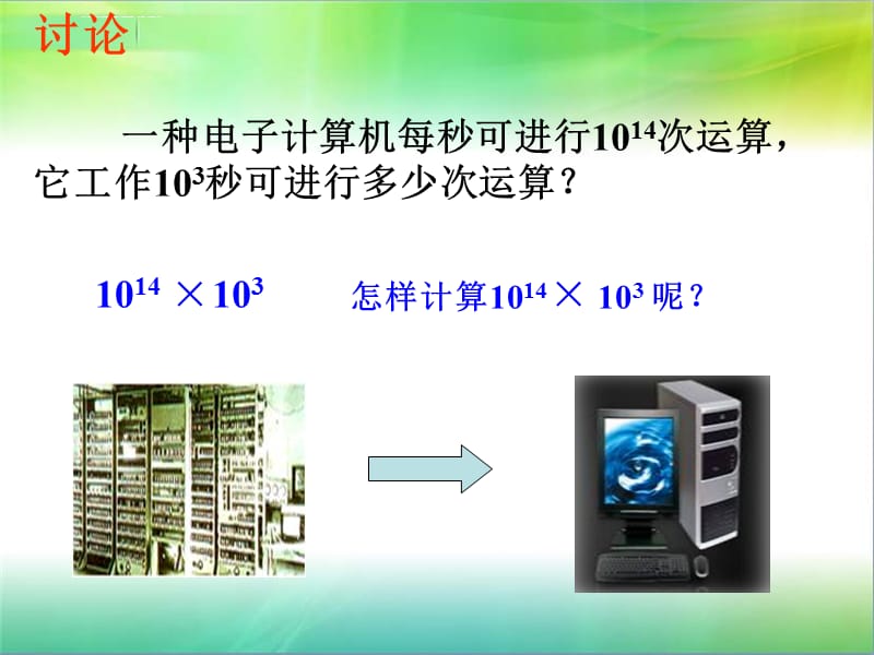 湘教版同底数幂的乘法课件_第2页