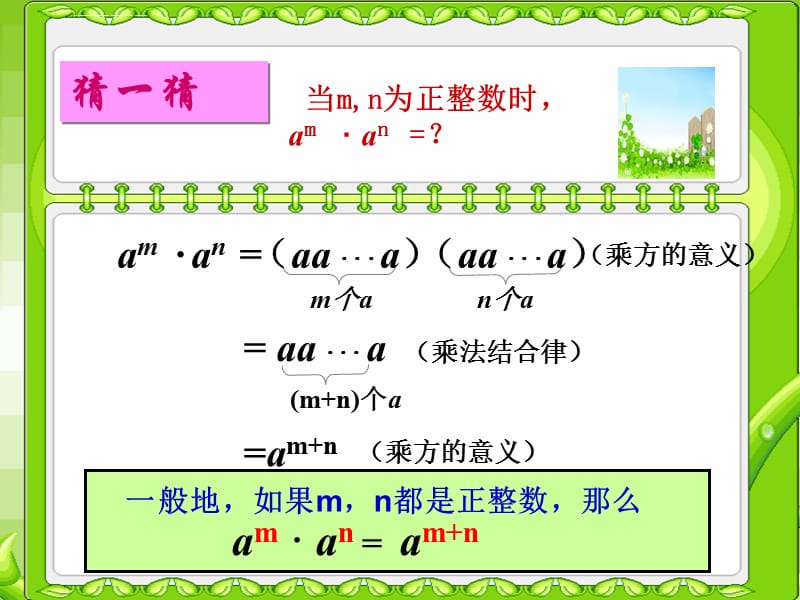 湘教版同底数幂的乘法课件_第5页