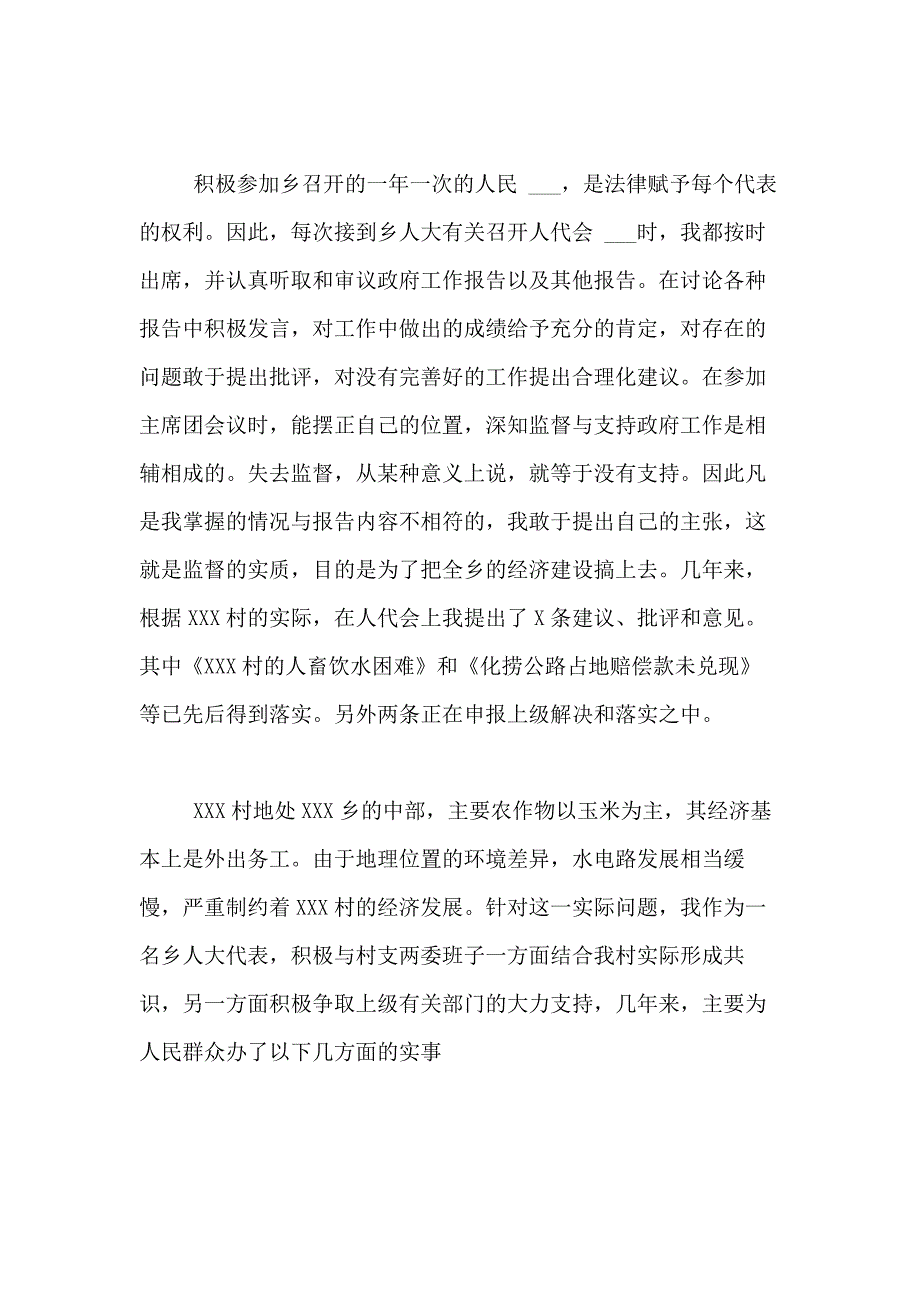 2021年村干部年终个人述职报告【三篇】_第2页