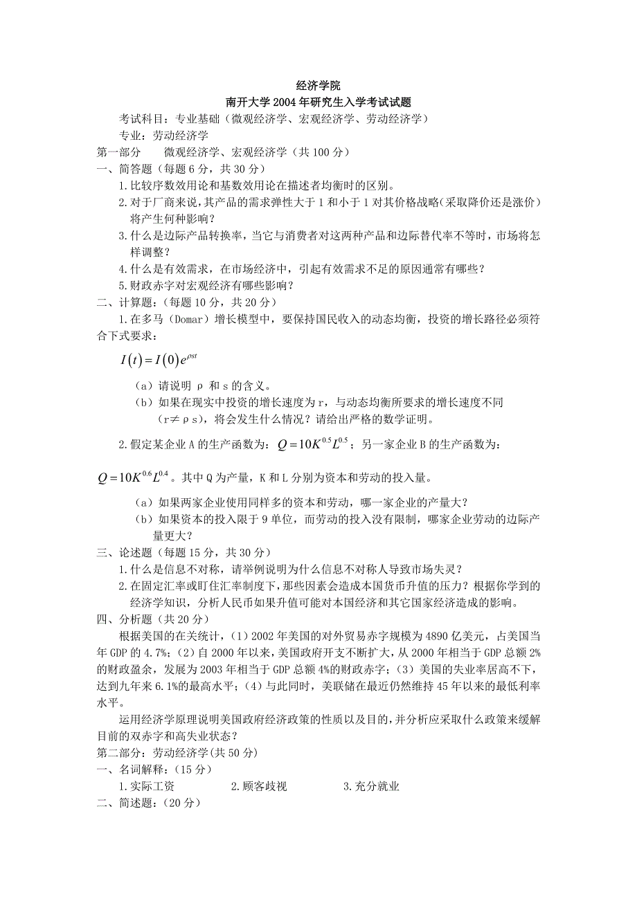 888专业基础(劳动经济学)2004.doc_第1页